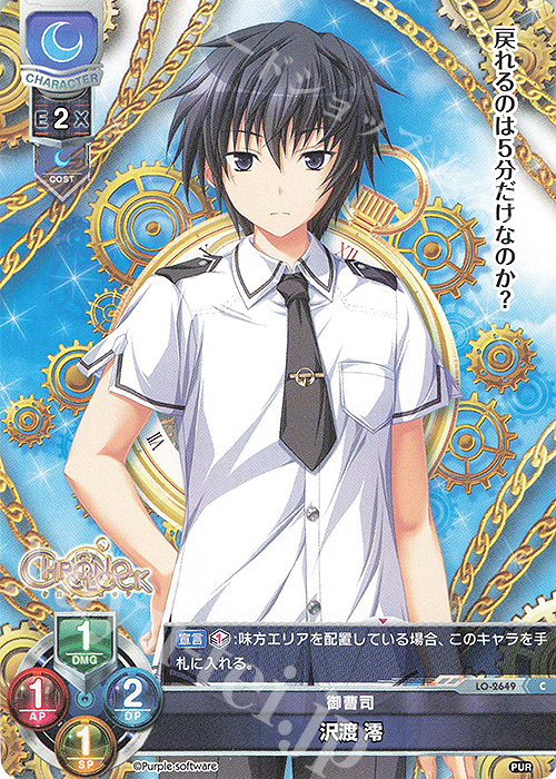 C 沢渡 澪 | 販売 | パープルソフトウェア 1.0 | Lycee Overture