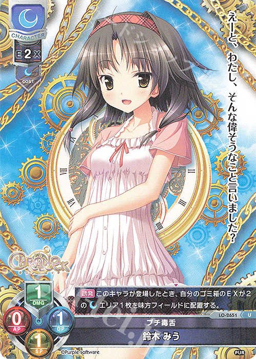 U 鈴木 みう | 販売 | パープルソフトウェア 1.0 | Lycee Overture