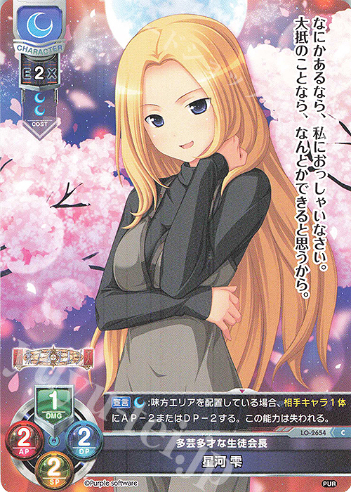 C 星河 雫 | 販売 | パープルソフトウェア 1.0 | Lycee Overture