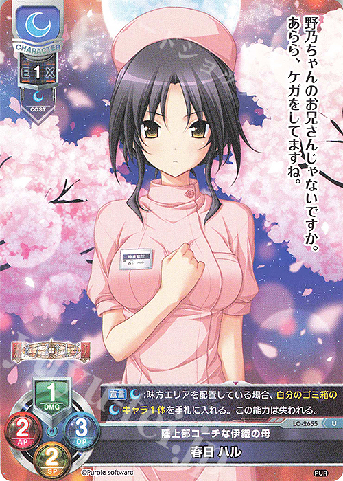 U 春日 ハル | 販売 | パープルソフトウェア 1.0 | Lycee Overture