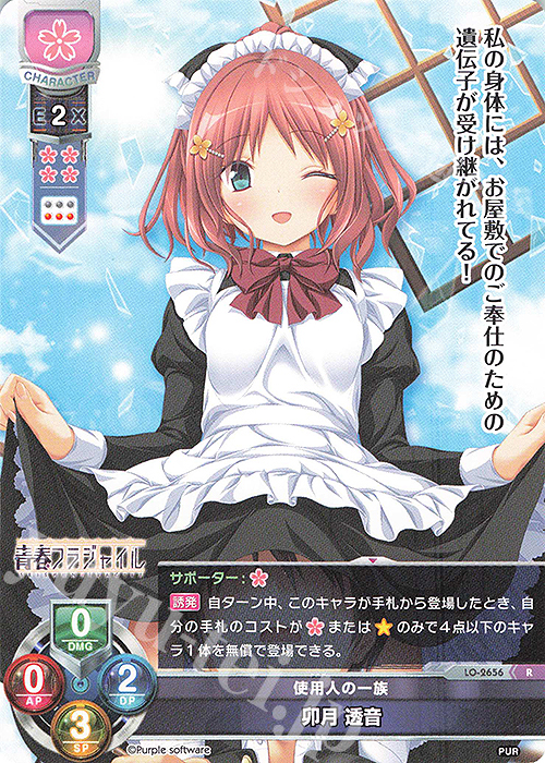 R 卯月 透音 | 買取 | パープルソフトウェア 1.0 | Lycee Overture