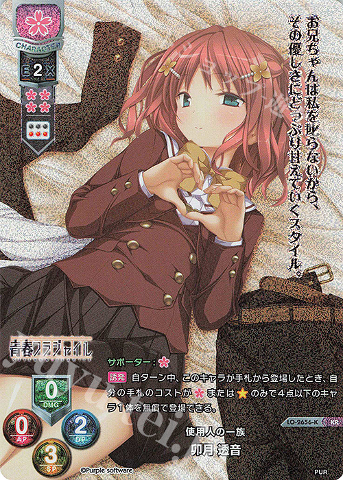 KR 卯月 透音 | 買取 | パープルソフトウェア 1.0 | Lycee Overture