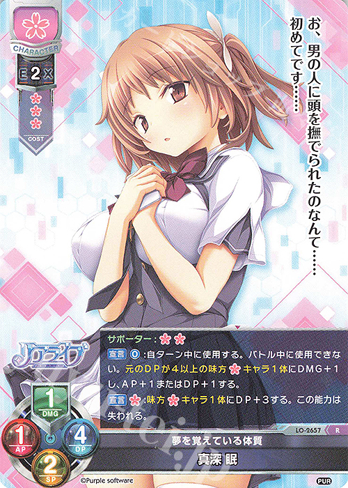 R 真深 眠 | 販売 | パープルソフトウェア 1.0 | Lycee Overture