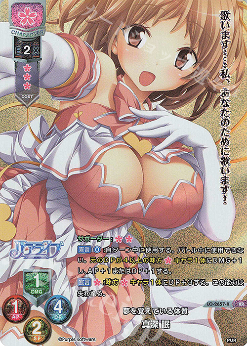 KR 真深 眠 | 買取 | パープルソフトウェア 1.0 | Lycee Overture