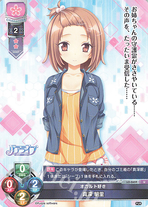 U 真深 明里 | 販売 | パープルソフトウェア 1.0 | Lycee Overture