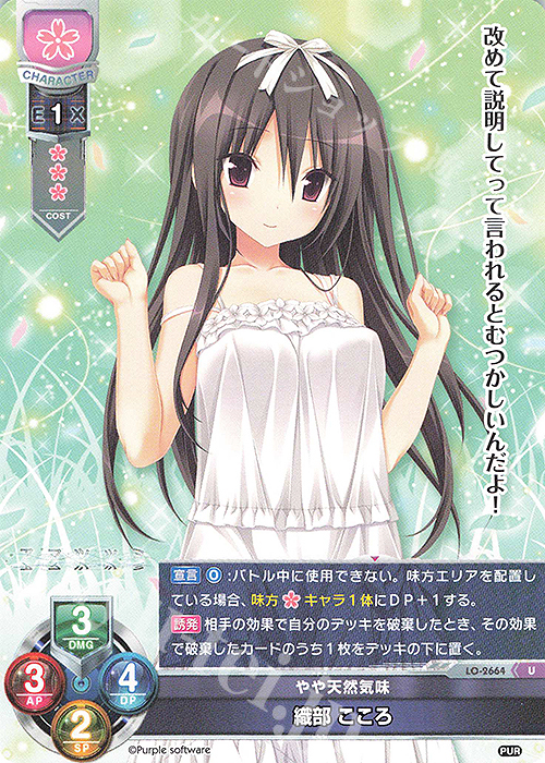 U 織部 こころ | 販売 | パープルソフトウェア 1.0 | Lycee Overture