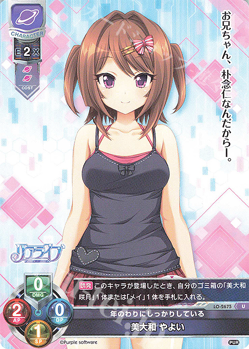 U 美大和 やよい | 販売 | パープルソフトウェア 1.0 | Lycee Overture