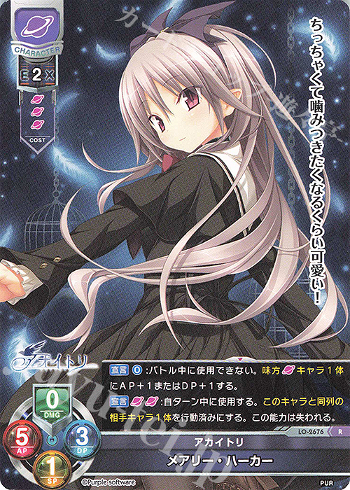 R メアリー・ハーカー | 販売 | パープルソフトウェア 1.0 | Lycee Overture