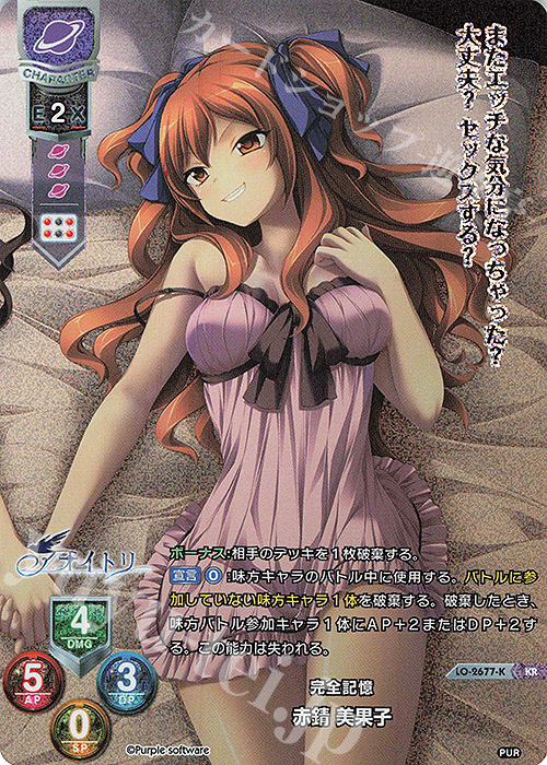 KR 赤錆 美果子 | 買取 | パープルソフトウェア 1.0 | Lycee Overture