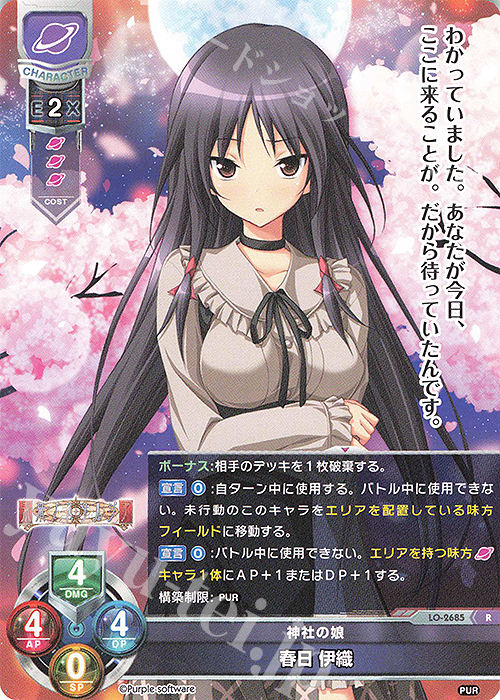 R 春日 伊織 | 販売 | パープルソフトウェア 1.0 | Lycee Overture