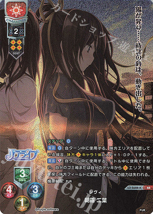 KR 朝霧 二葉 | 買取 | パープルソフトウェア 1.0 | Lycee Overture