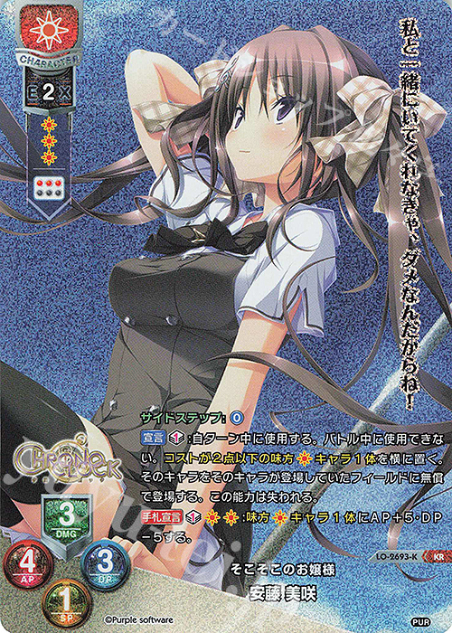 KR 安藤 美咲 | 買取 | パープルソフトウェア 1.0 | Lycee Overture