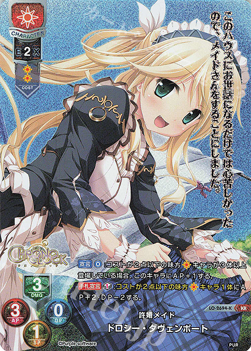 KR ドロシー・ダヴェンポート | 買取 | パープルソフトウェア 1.0 | Lycee Overture