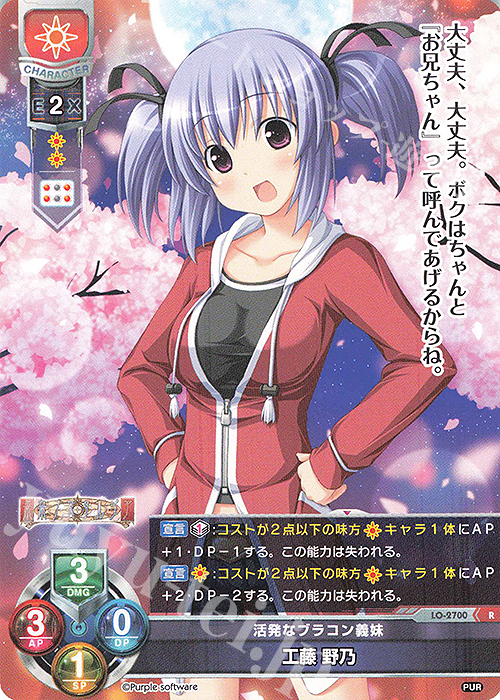 R 工藤 野乃 | 買取 | パープルソフトウェア 1.0 | Lycee Overture
