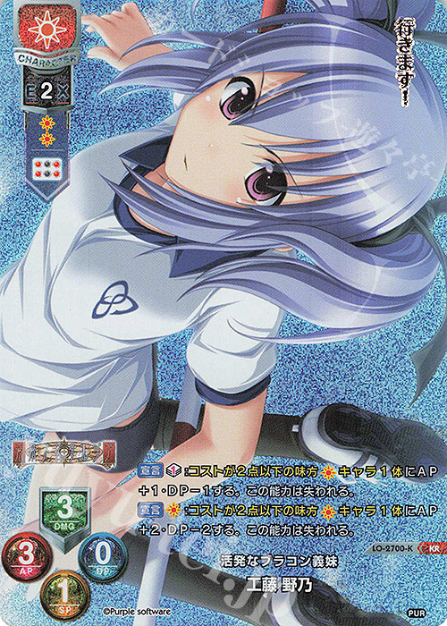 KR 工藤 野乃 | 買取 | パープルソフトウェア 1.0 | Lycee Overture
