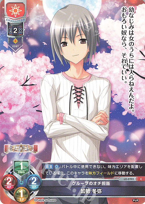C 加勢 冬弥 | 販売 | パープルソフトウェア 1.0 | Lycee Overture