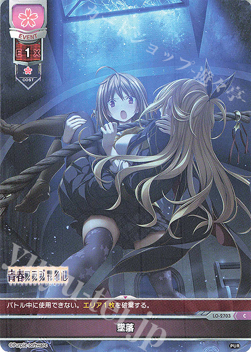 C 墜落 販売 | パープルソフトウェア 1.0 | Lycee Overture通販