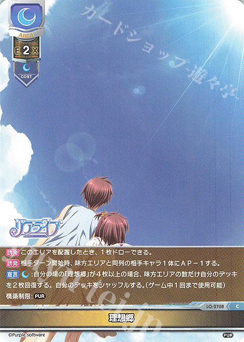 C 理想郷 | 販売 | パープルソフトウェア 1.0 | Lycee Overture