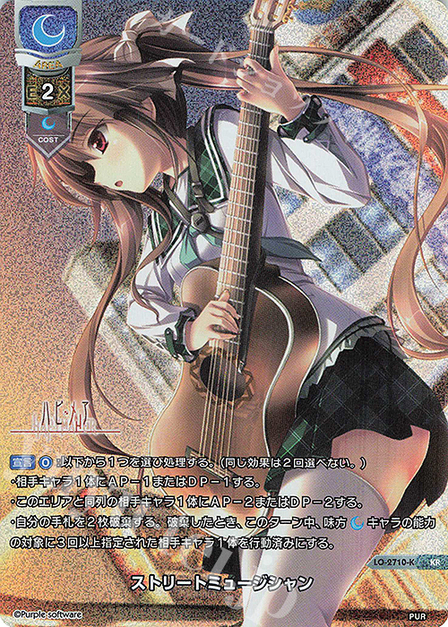 KR ストリートミュージシャン | 買取 | パープルソフトウェア 1.0 | Lycee Overture
