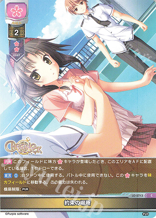 C 約束の場所 | 販売 | パープルソフトウェア 1.0 | Lycee Overture