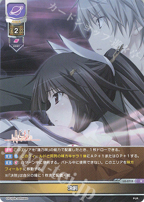 U 決別 | 販売 | パープルソフトウェア 1.0 | Lycee Overture