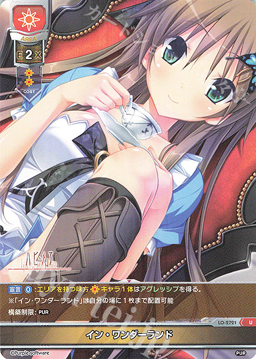 U イン・ワンダーランド | 販売 | パープルソフトウェア 1.0 | Lycee Overture