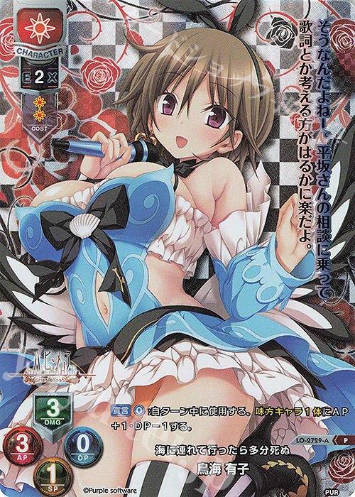 P 鳥海 有子(ホロ仕様) | 買取 | パープルソフトウェア 1.0 | Lycee Overture