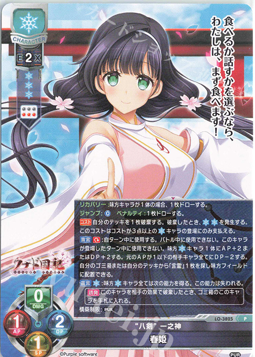 P 春姫 | 買取 | パープルソフトウェア 1.0 | Lycee Overture