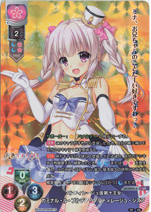 CP カミナル・ル・プルテア・ソルティレージュ・シスア | 販売 | サガプラネッツ 1.0 | Lycee Overture