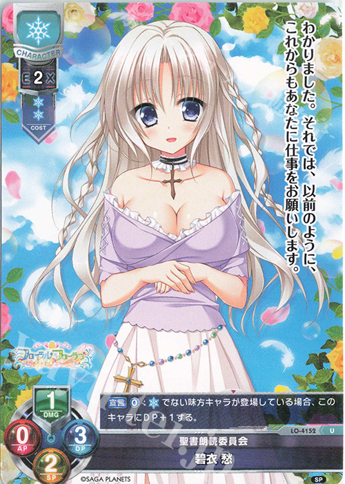 U 碧衣 愁 | 販売 | サガプラネッツ 1.0 | Lycee Overture