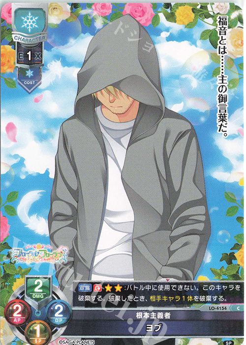 C ヨブ | 販売 | サガプラネッツ 1.0 | Lycee Overture