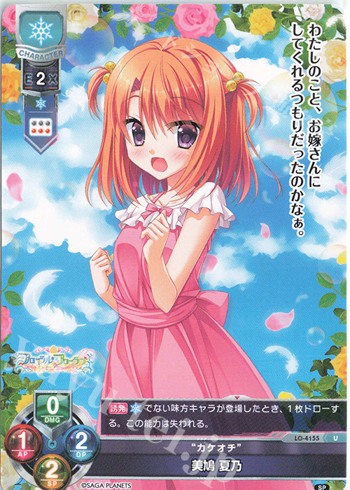 U 美鳩 夏乃 | 販売 | サガプラネッツ 1.0 | Lycee Overture