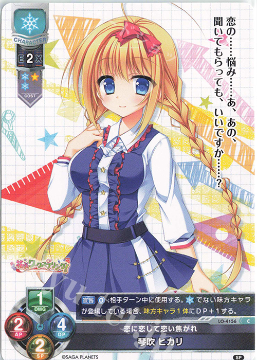 C 琴吹 ヒカリ | 販売 | サガプラネッツ 1.0 | Lycee Overture