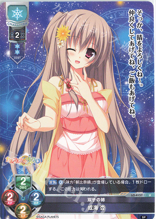 U 成海 杏 | 販売 | サガプラネッツ 1.0 | Lycee Overture