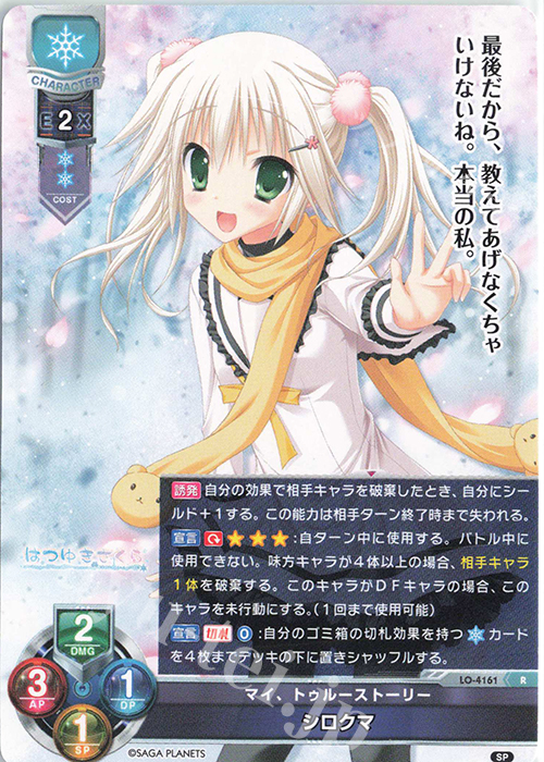 R シロクマ | 買取 | サガプラネッツ 1.0 | Lycee Overture