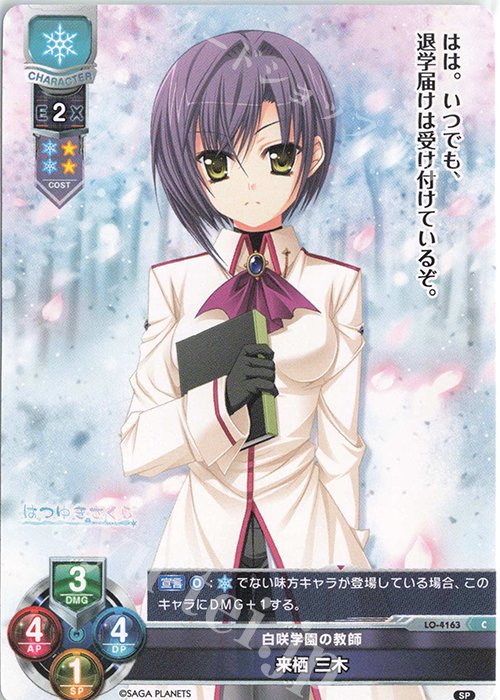 C 来栖 三木 | 販売 | サガプラネッツ 1.0 | Lycee Overture