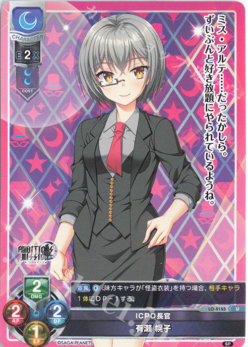 U 有瀬 幌子 | 販売 | サガプラネッツ 1.0 | Lycee Overture