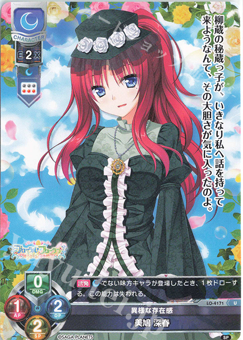 U 美嶋 深春 | 販売 | サガプラネッツ 1.0 | Lycee Overture