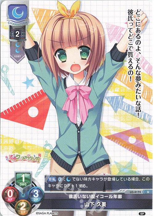 U 山下 久美 | 販売 | サガプラネッツ 1.0 | Lycee Overture