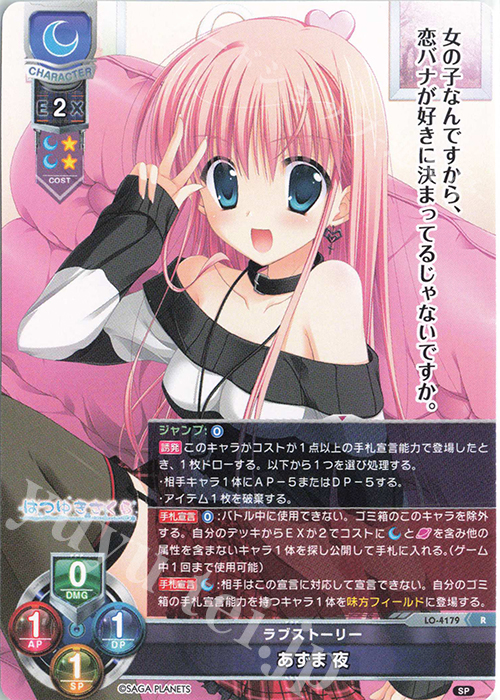 R あずま 夜 | 買取 | サガプラネッツ 1.0 | Lycee Overture