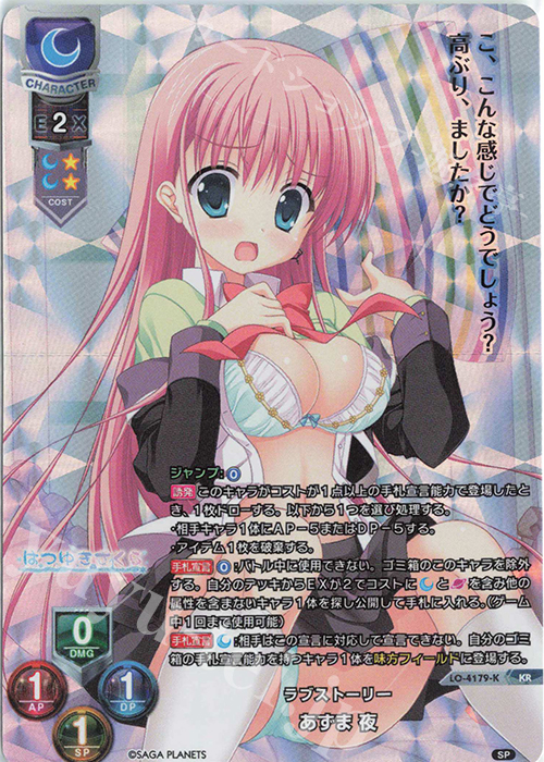 KR あずま 夜 | 買取 | サガプラネッツ 1.0 | Lycee Overture