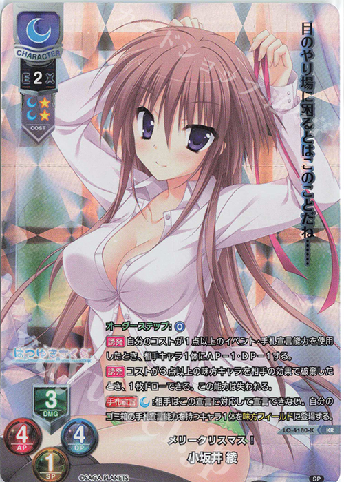 KR 小坂井 綾 | 買取 | サガプラネッツ 1.0 | Lycee Overture