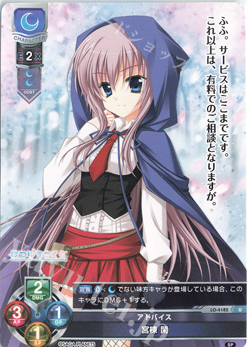U 宮棟 閑 販売 | サガプラネッツ 1.0 | Lycee Overture通販なら