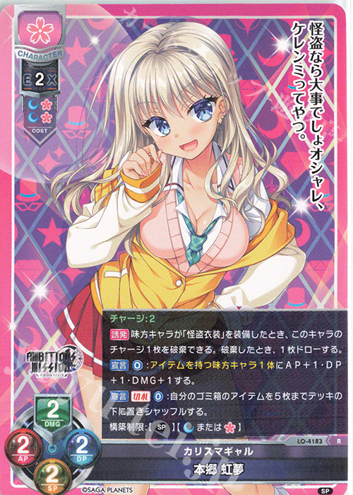 R 本郷 虹夢 販売 | サガプラネッツ 1.0 | Lycee Overture通販