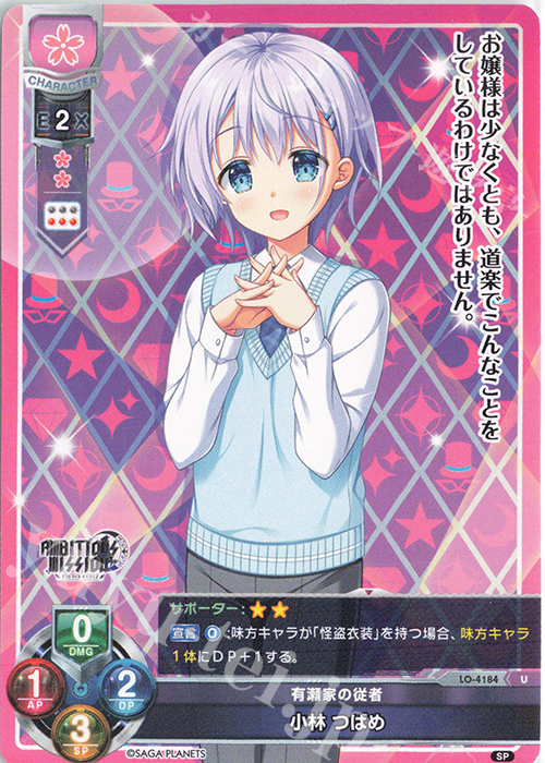 U 小林 つばめ 販売 | サガプラネッツ 1.0 | Lycee Overture通販
