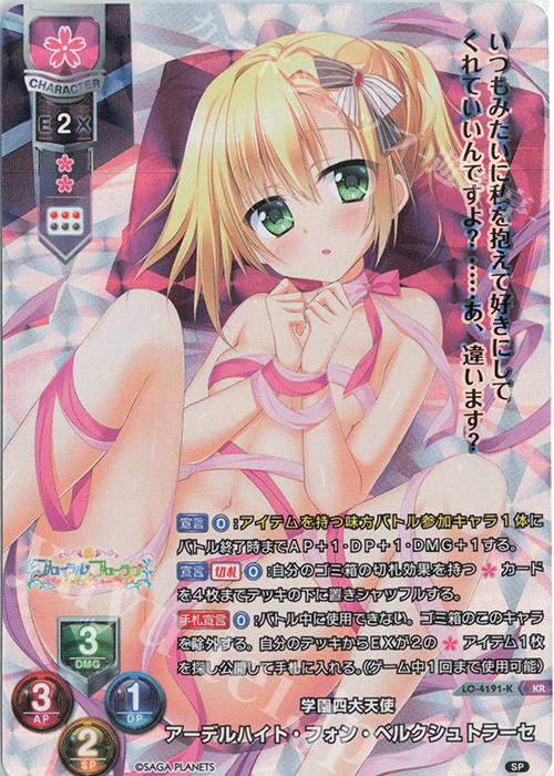 KR アーデルハイト・フォン・ベルクシュトラーセ | 買取 | サガプラネッツ 1.0 | Lycee Overture