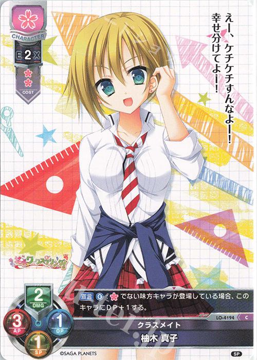 C 柚木 真子 | 販売 | サガプラネッツ 1.0 | Lycee Overture