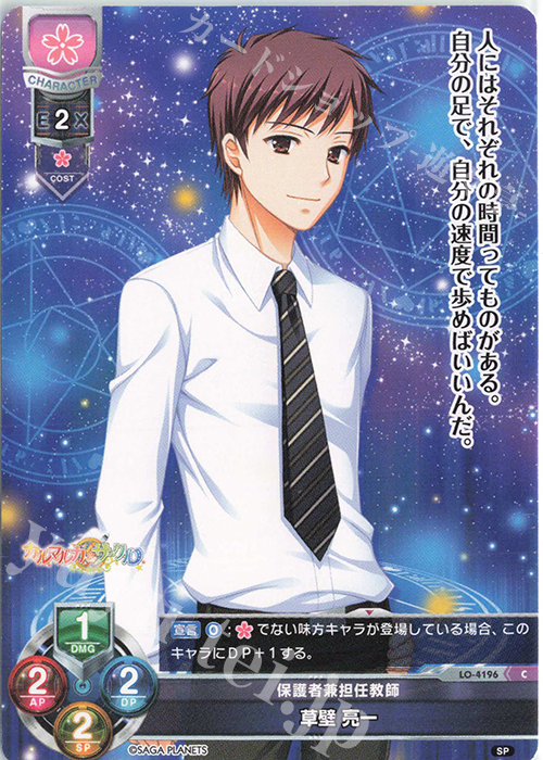 C 草壁 亮一 | 販売 | サガプラネッツ 1.0 | Lycee Overture