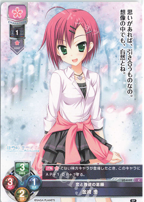 C 金崎 恵 | 販売 | サガプラネッツ 1.0 | Lycee Overture