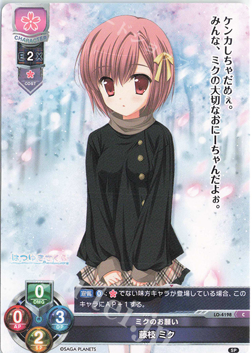 C 藤枝 ミク | 販売 | サガプラネッツ 1.0 | Lycee Overture